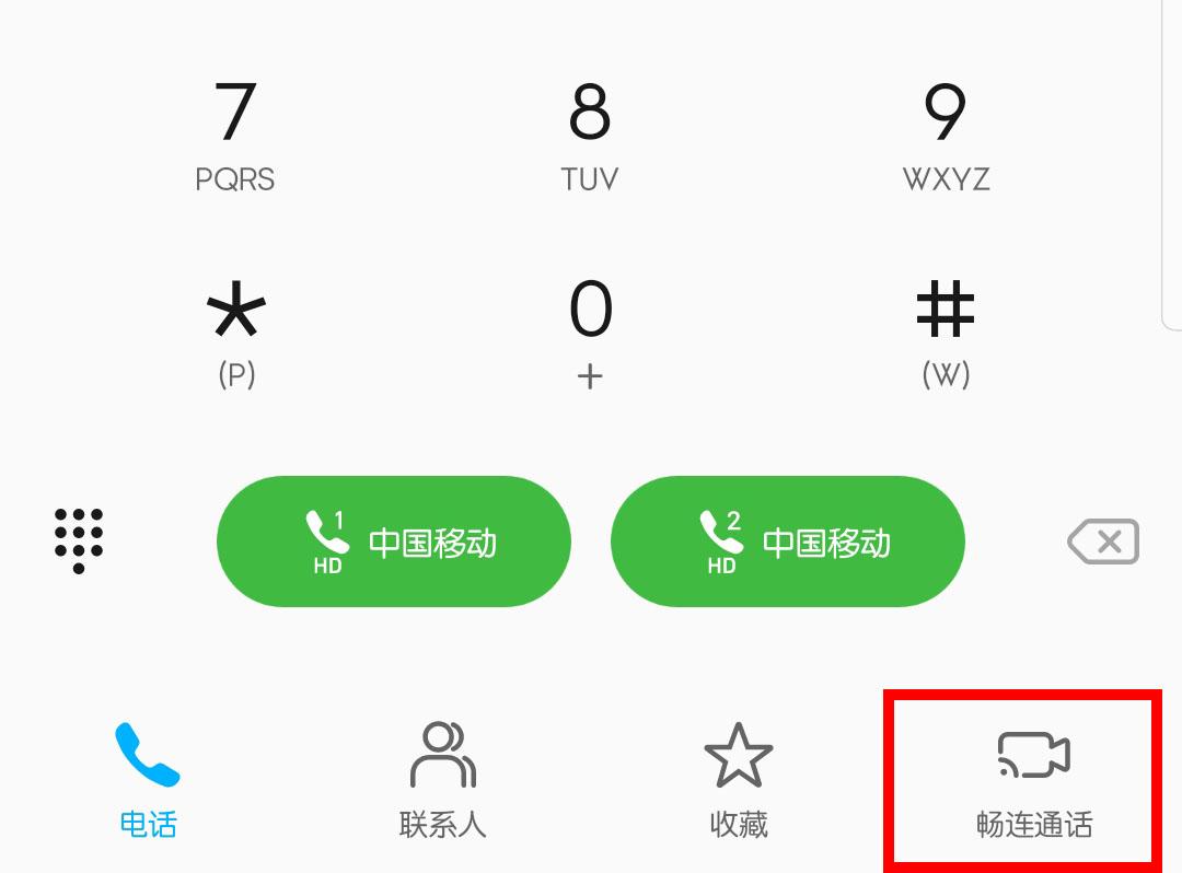 kc网络电话，让你通话不再受限  第6张