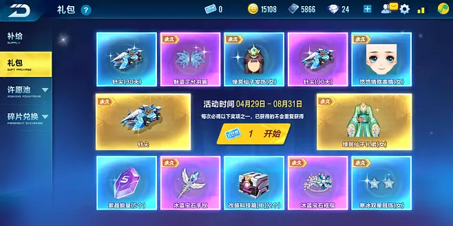 qq飞车回归礼包，惊喜不止一点  第1张