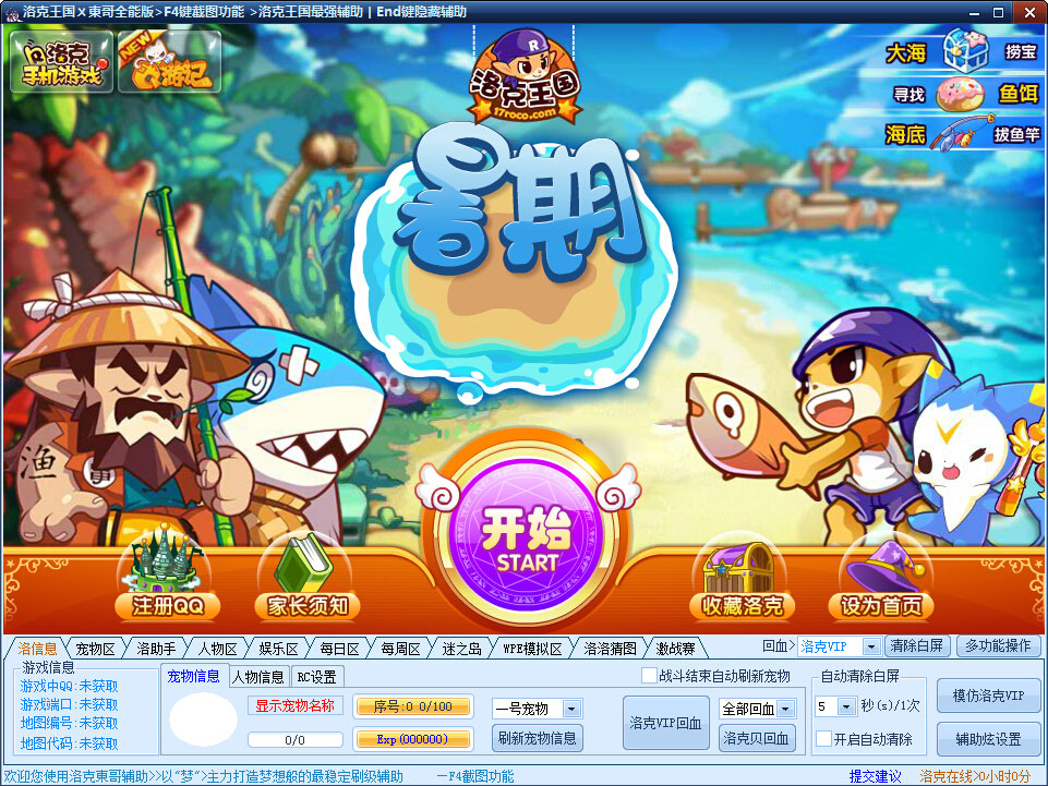 洛克王国辅助：三大亮点揭秘，游戏体验再升级  第2张
