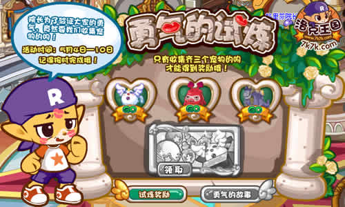 洛克王国的魔法天马：舞动如风，音乐如诗