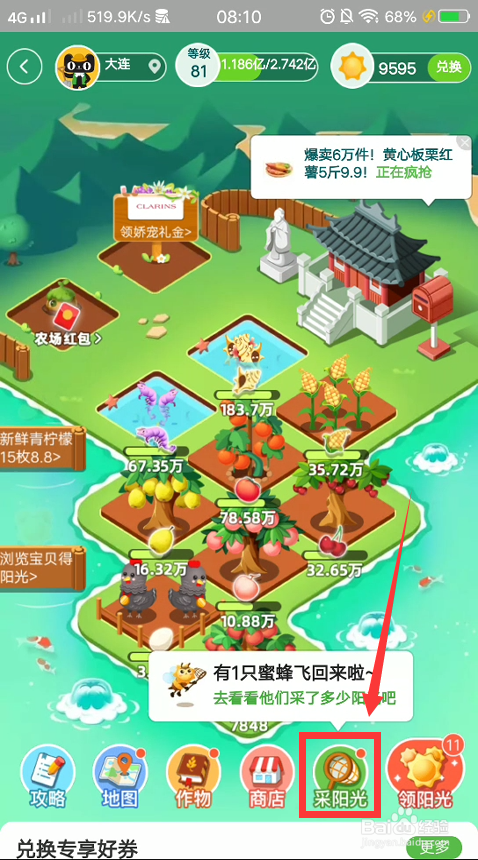 新手必看！如何快速进入qq农场，开启你的农场生活  第2张