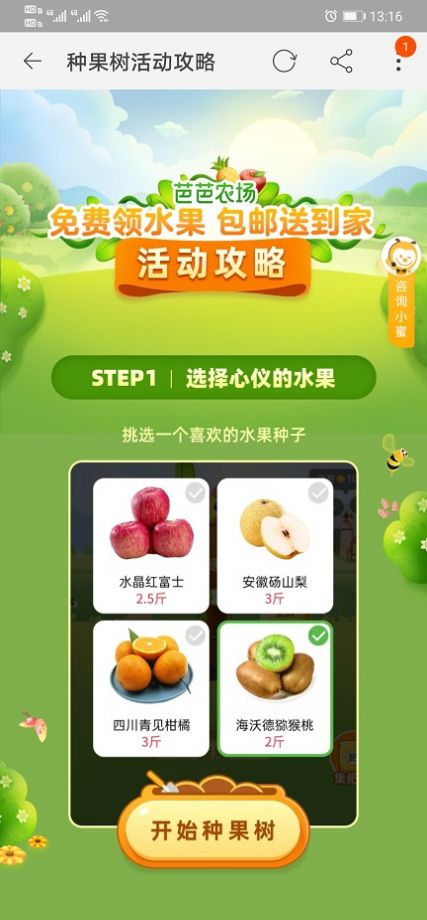新手必看！如何快速进入qq农场，开启你的农场生活  第4张