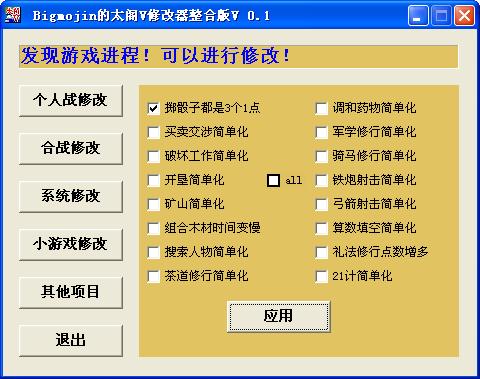 太阁立志传3修改器大揭秘：功能强大、易用便捷、稳定可靠