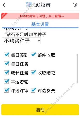 揭秘qq炫舞辅助工具：提升游戏技能还是节省时间精力？  第1张