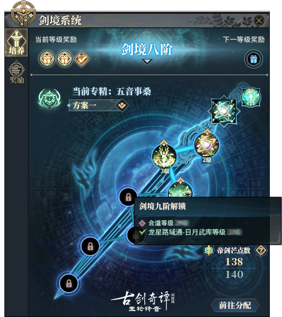 古剑迷们翘首期待！古剑奇谭2全新dlc大揭秘  第2张