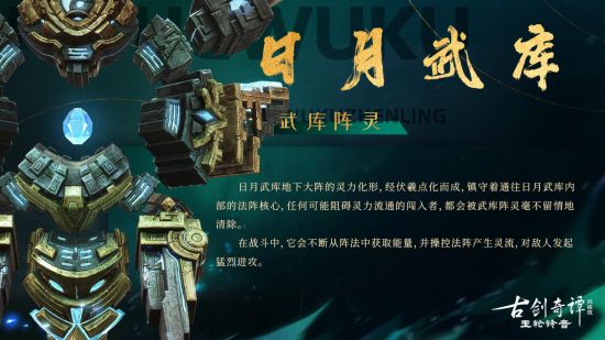 古剑迷们翘首期待！古剑奇谭2全新dlc大揭秘  第3张