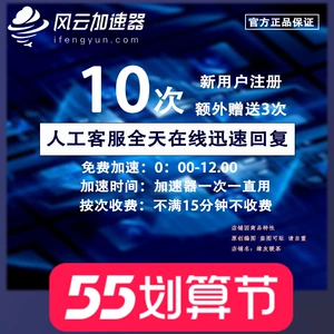 网络速度慢？教你用风云加速器提升网速