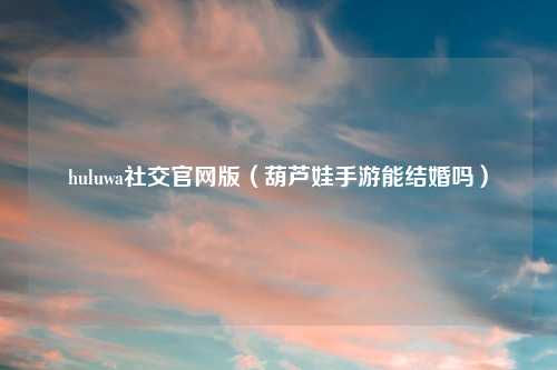 火线闲聊：社交新风尚，便捷又有趣  第3张
