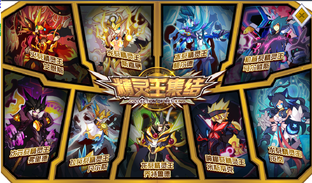 玩转赛尔号，精灵融合对决  第3张