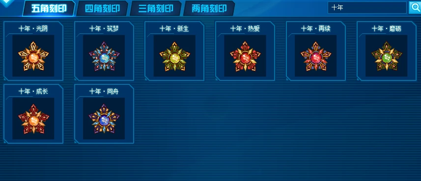 赛尔号刻印攻略：主线任务与活动，轻松获取  第5张