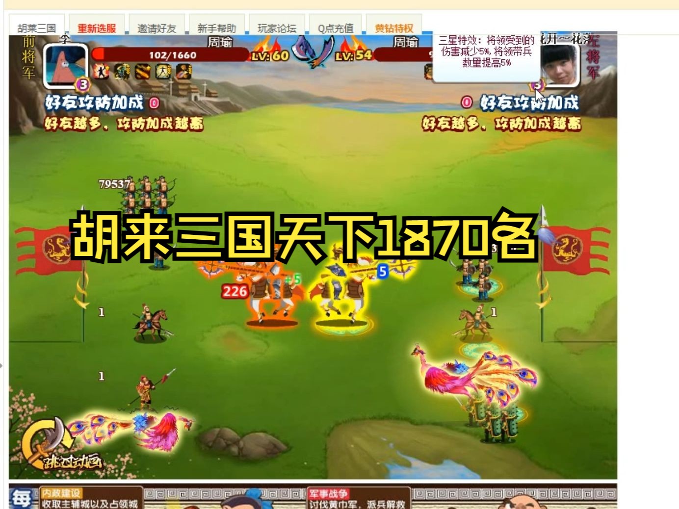 三国狂欢，胡来小分队邀你加入  第1张