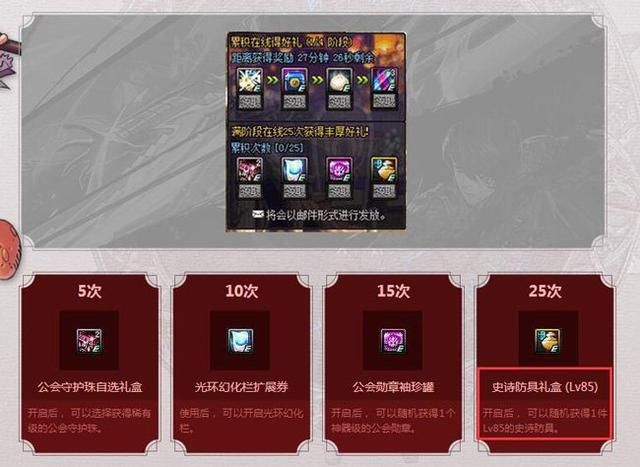 DNF满级85奖励大揭秘！装备+技能双重惊喜