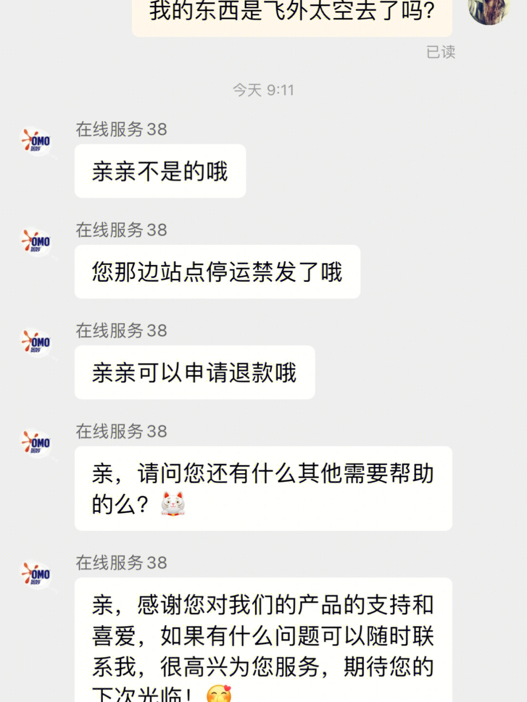 遇到qq超市进不去的噩梦！白领小青年的3次求助经历  第4张
