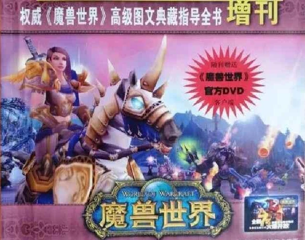 魔兽争霸限量序列号引爆全球疯抢潮  第2张