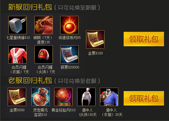 玩转轩辕传奇：拿礼包、用礼包、成为顶尖玩家  第4张