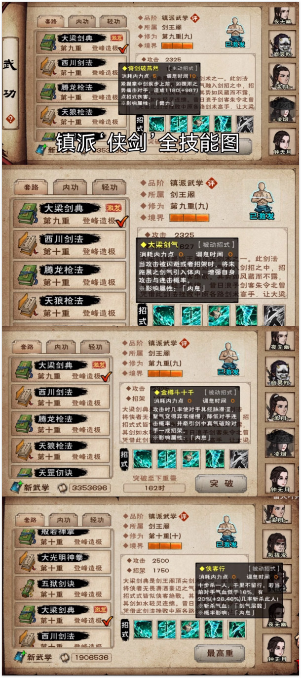 霸刀大神必备：御龙在天霸刀技能书揭秘  第2张