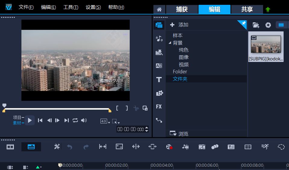 会声会影x3：视频编辑新玩法，让你轻松成为剪辑高手  第1张