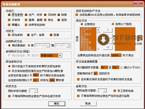 农牧经营必备利器，超级农牧助手让你事半功倍  第3张