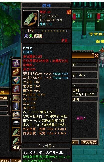 天龙八部单机版修改器：让你在游戏中成为无敌存在  第1张