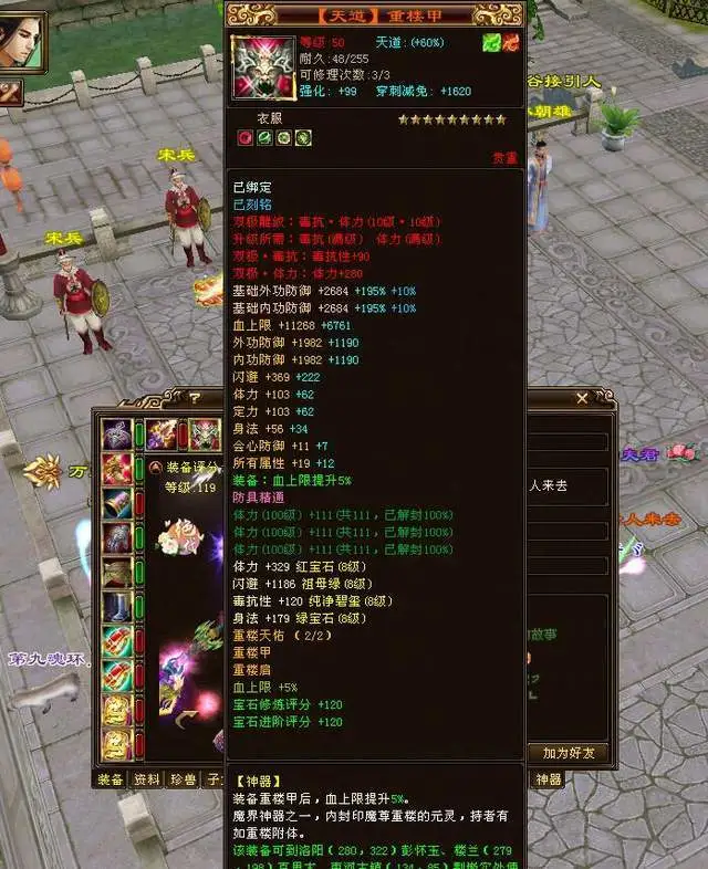 天龙八部单机版修改器：让你在游戏中成为无敌存在  第3张
