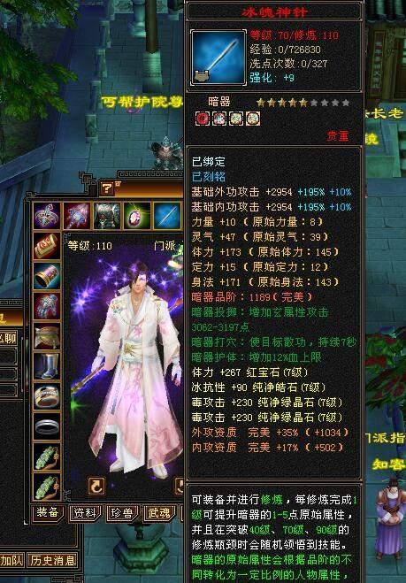 天龙八部单机版修改器：让你在游戏中成为无敌存在  第5张
