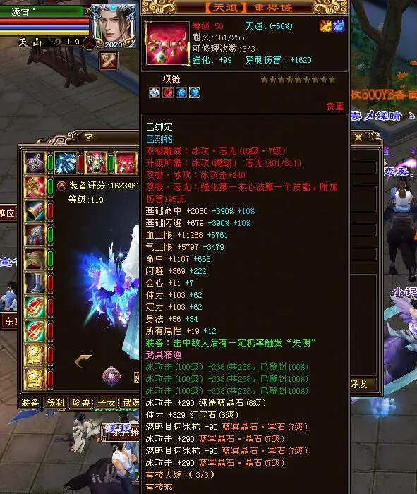 天龙八部单机版修改器：让你在游戏中成为无敌存在  第6张