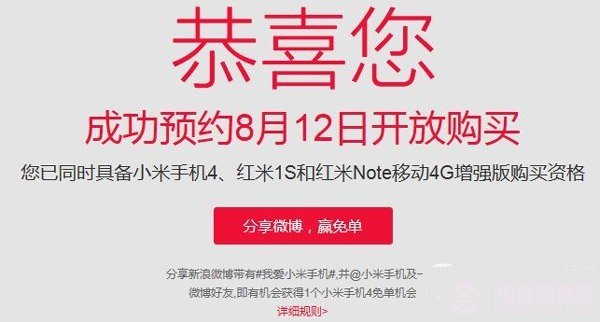 小米2抢购攻略：10点开抢，准备好了吗？