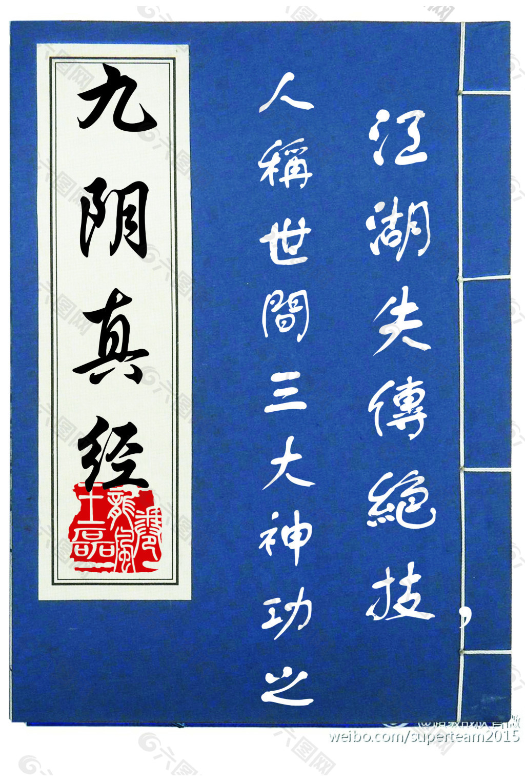 九阴真经修炼秘籍，掌门传授经验  第2张