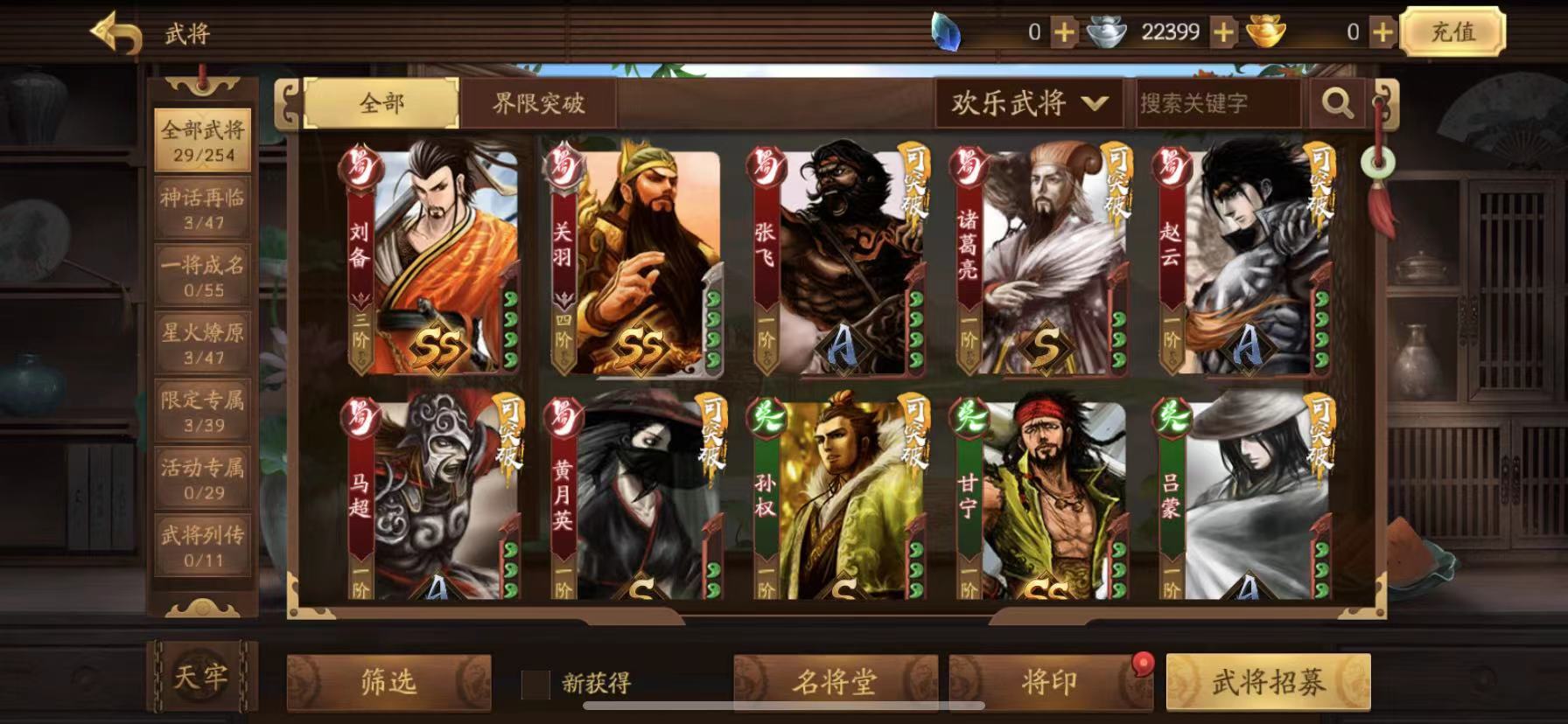 七雄争霸攻略：武将技能选择全攻略  第5张
