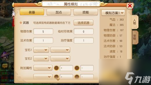 龙之谷加点模拟器：让你轻松成为游戏大神  第2张