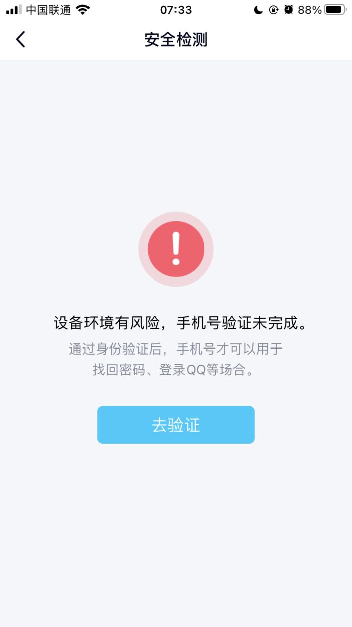 你的QQ密码太简单了！保护账号安全，从现在开始  第3张