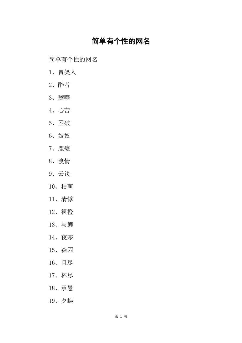 魔兽世界玩家的英文名字：个性独特，读得懂，记得住  第2张