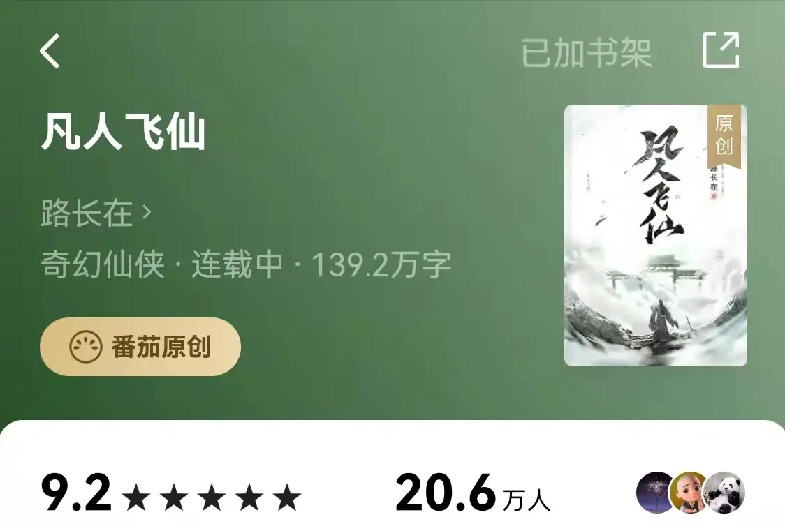 修仙奇遇：妖兽大战，传世秘笈惊喜，仙侣邂逅  第2张