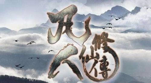 修仙奇遇：妖兽大战，传世秘笈惊喜，仙侣邂逅  第5张