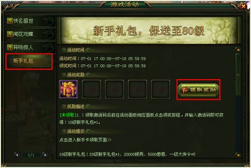剑网3新手卡攻略大揭秘，领取方式多样奖励丰厚