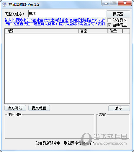 神武自动答题器：智能问答神器的秘密揭秘  第3张