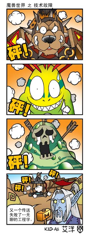 笑中有血，热血暴走！魔兽漫画评测