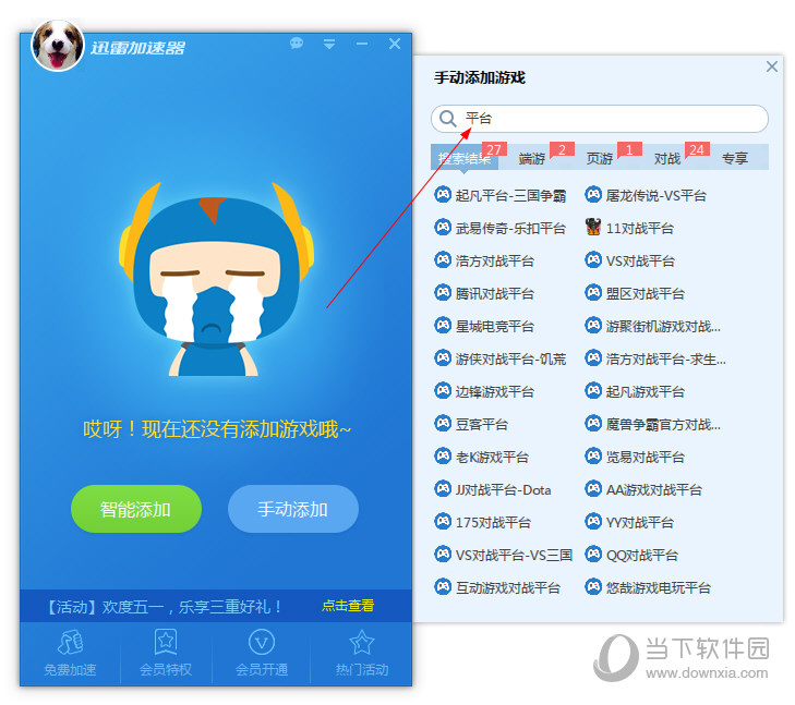 【揭秘】迅雷游戏加速：究竟是神器还是鸡肋？  第2张