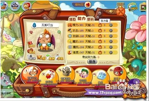 洛克王国：如何轻松获取努力值？  第4张