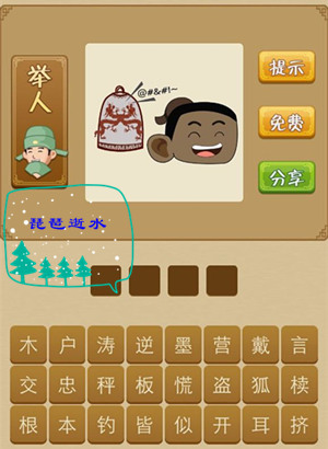 猜图王者，界面清新题目难度大，比拼竞争对手  第2张