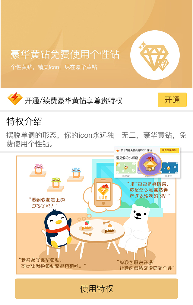 轩辕传奇：黄钻礼包震撼来袭，尊贵身份展现魅力  第3张