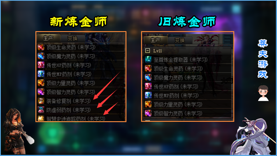 炼金术师：制药辅助攻，队友生存利器  第3张