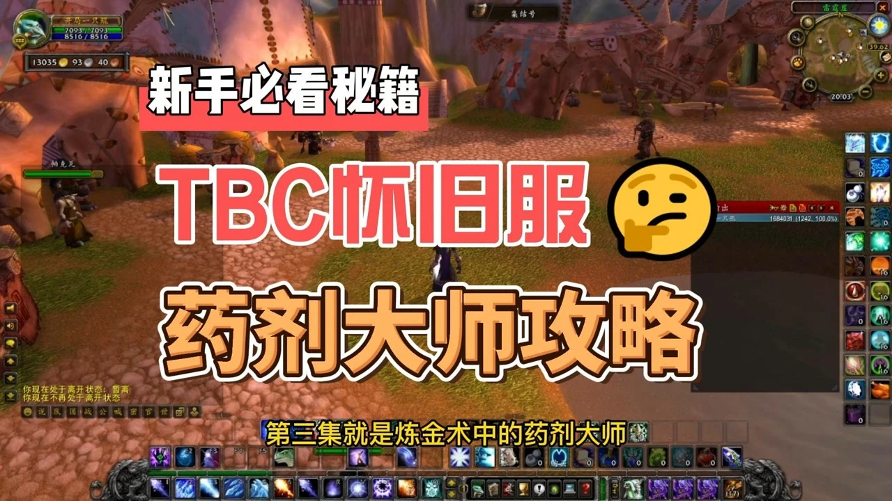 炼金术师：制药辅助攻，队友生存利器  第6张