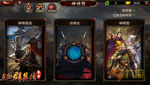 三国群英传10：打造最强队伍，智取天下  第2张