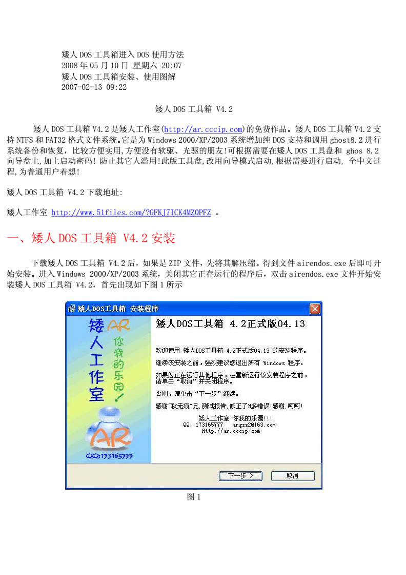 小矮人dos工具箱：释放计算机潜能、找回丢失数据、保护上网隐私  第2张