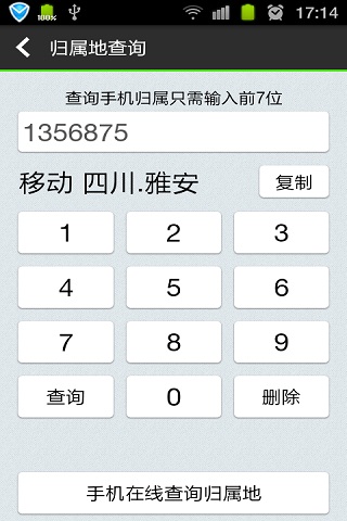 来电归属地查询APP大比拼：谁更准确，谁更友好？