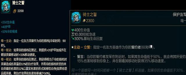 嘉文四世装备评测：骑士之誓VS黑切，谁才是最佳选择？  第5张