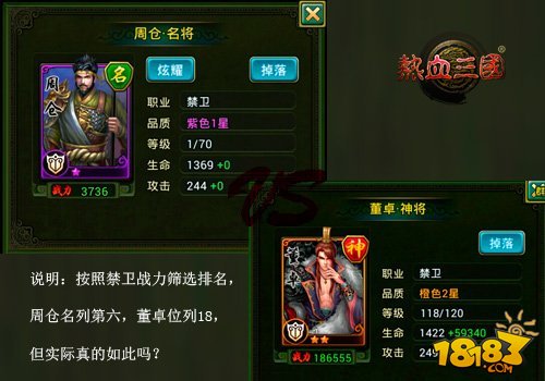 热血三国名将初始属性大揭秘！培养策略一网打尽  第2张