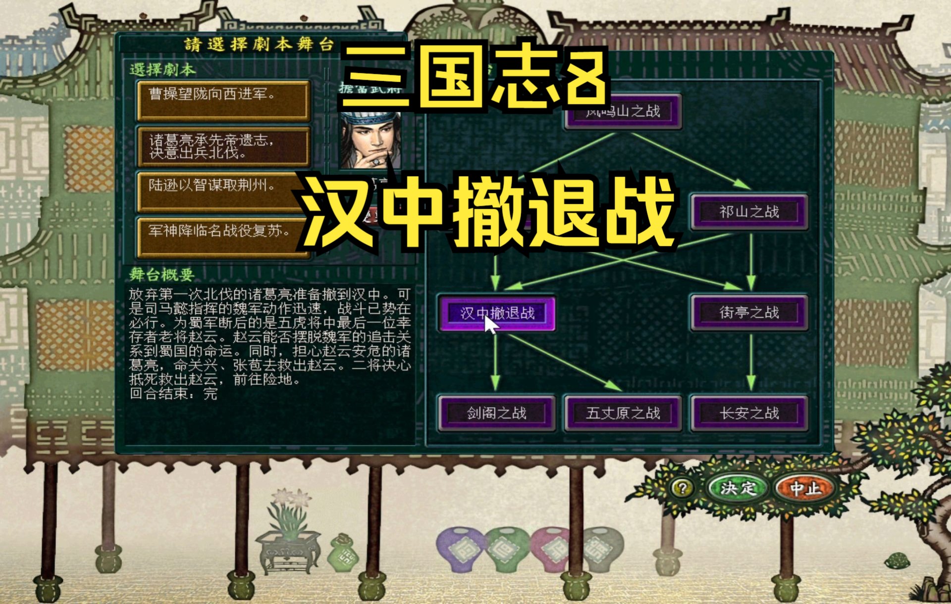 三国志12战斗：智谋决胜，你能超越历史名将吗？  第3张