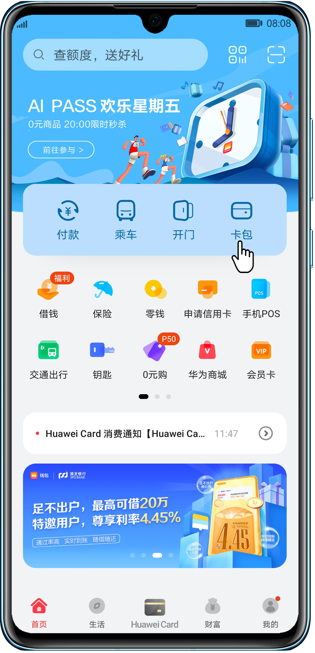 华为手机用户福利！imToken安装教程大揭秘  第4张